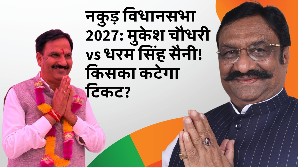 nakur vidhansabha chunav 2027