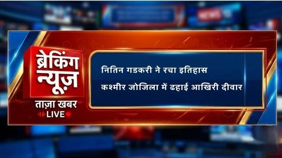 Nitin Gadkari Zojila Tunnel breakthrough 2026
