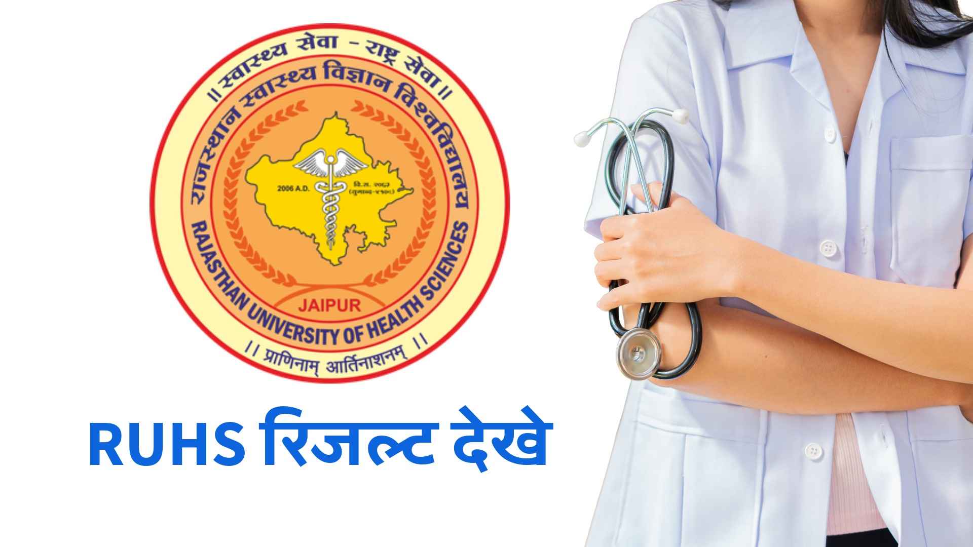 RUHS CUET Result 2026 scorecard download direct link