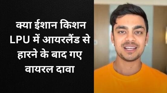Ishan Kishan LPU admission fact check image