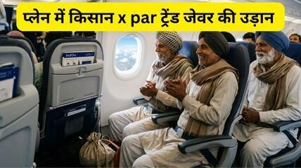 An AI-generated image of Indian farmers wearing turbans, sitting inside an airplane cabin near the window, smiling during their first flight journey.