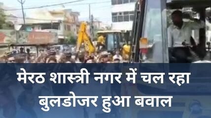 Meerut Shastri Nagar Central Market me bulldozer action aur vyapariyon ka hungama
