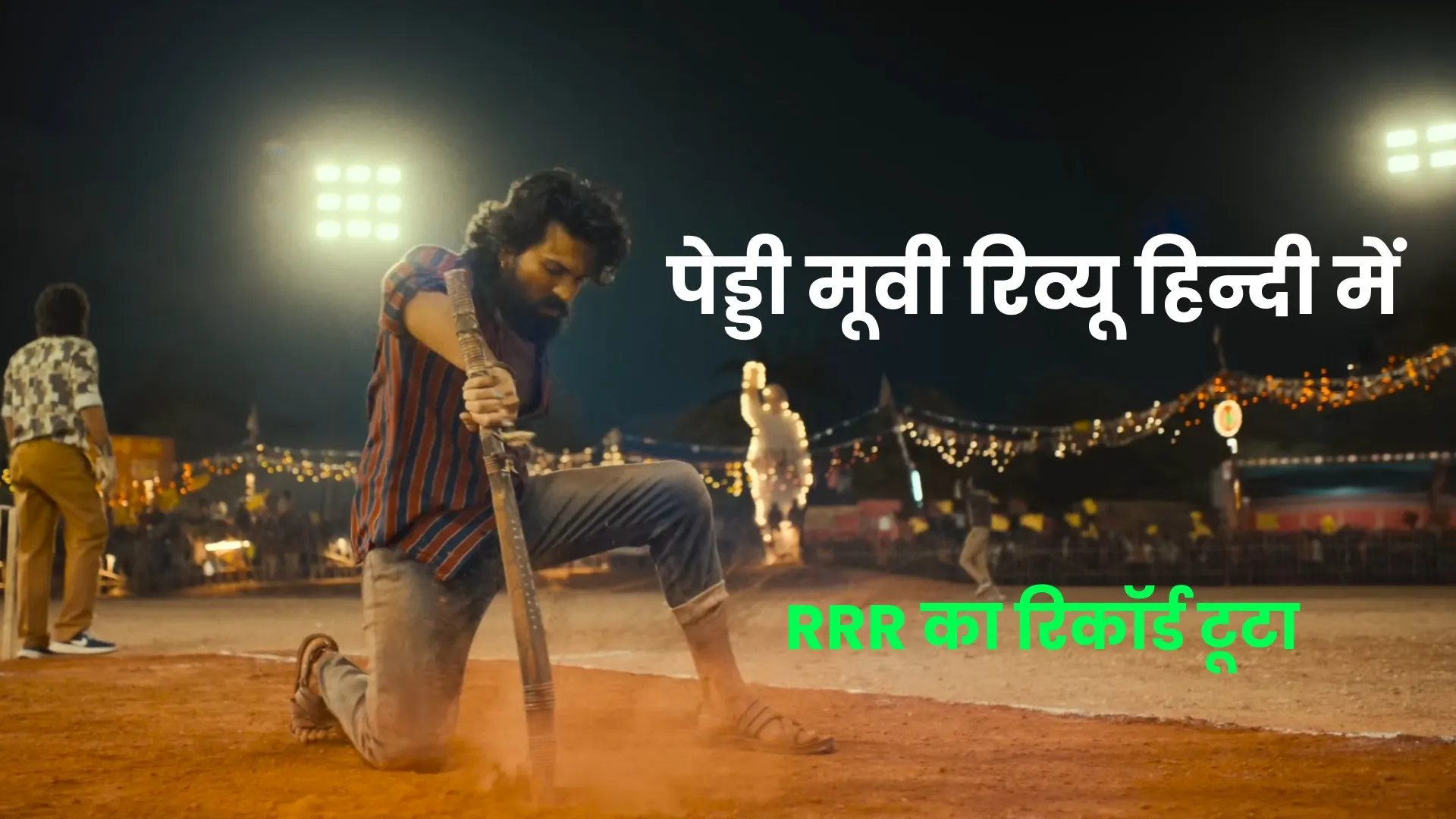 Ram Charan in Peddi movie poster look, sports action drama film.